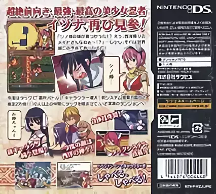 Image n° 2 - boxback : Gouma Reifu Den Izuna Ni